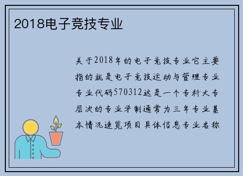 2018电子竞技专业