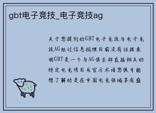 gbt电子竞技_电子竞技ag