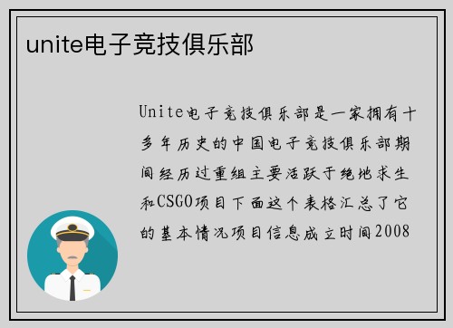 unite电子竞技俱乐部