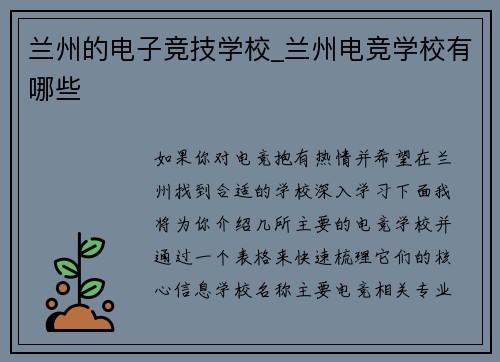 兰州的电子竞技学校_兰州电竞学校有哪些